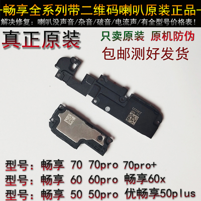 扬声器畅享50喇叭畅享70