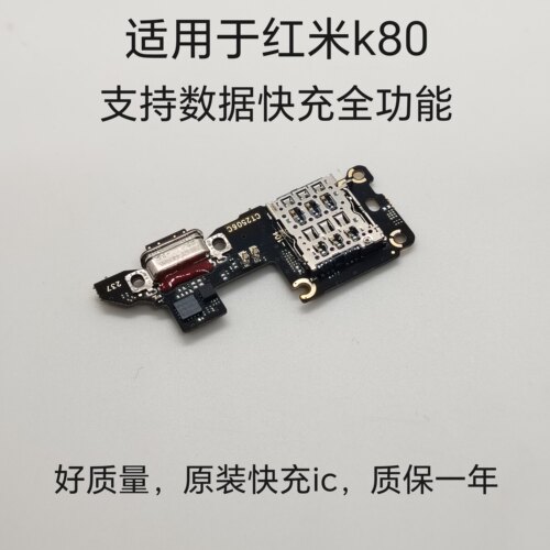 适用于红米 K80尾插小板 快充  小米
