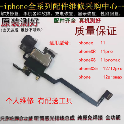 iphone听筒排线iphone总成