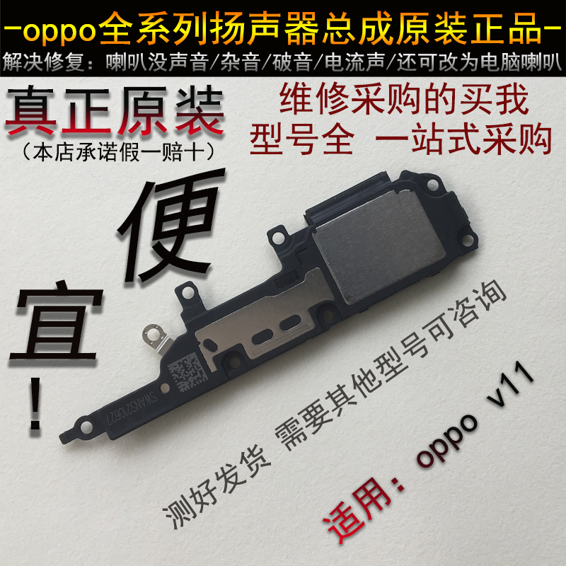 真我 V11 喇叭 原装正品总成 realme 听筒 oppo 真我v11s扬声器