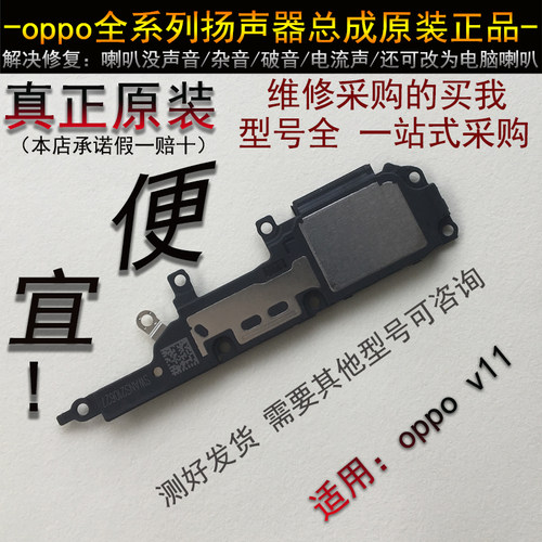 适用于真我 V11 喇叭 原装正品总成 realme 听筒 真我v11s扬声器