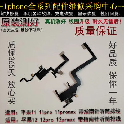 适用11promax听筒感应排线