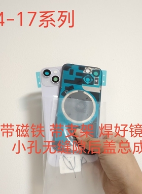 适用于15 16 17promax冷雕后壳14 14plus后盖玻璃带镜片焊好镜框