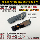 note12t探索版 红米note8pro喇叭 note12pro 红米note10扬声器