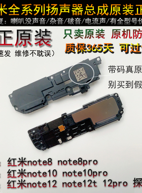 红米note8pro喇叭 note12pro+ note12t探索版红米note10扬声器