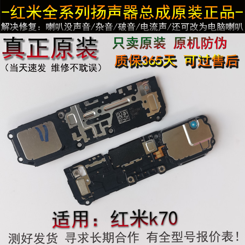 红米k70喇叭总成  原装  听筒  红米k70pro扬声器