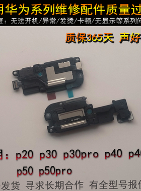适用于华为p30扬声器 听筒p20手机喇叭  P30pro原装喇叭 p40喇叭