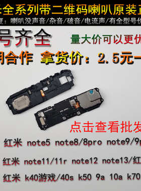 红米note8 9 11 12 k20 k30pro k40游戏增强版  k50k70e10x9a喇叭