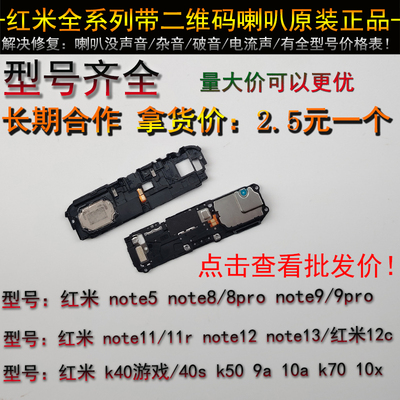 红米note8 9 11 12 k20 k30pro k40游戏增强版  k50k70e10x9a喇叭