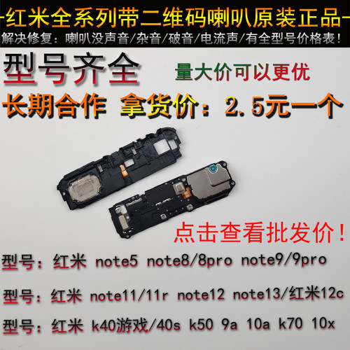 红米note8 9 11 12 k20 k30pro k40游戏增强版  k50k70e10x9a喇叭