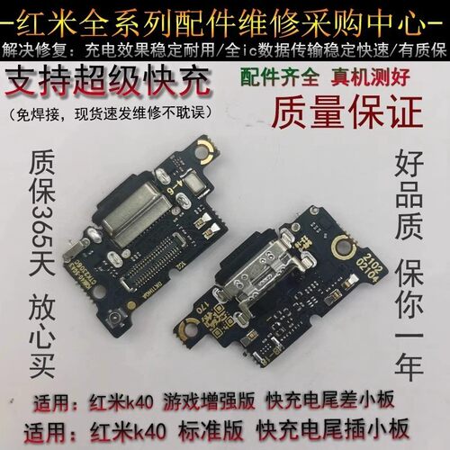 适用于红米K40游戏增强版尾插小板k40s充电送话器小板