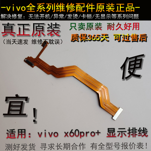 适用于 vivo X60PRO+ 显示排线尾插充电送话器小板连接主板排线