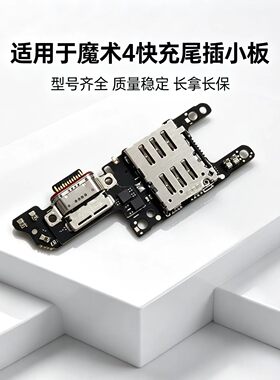 适用于荣耀魔术4尾插卡槽小板充电送话器话筒卡座手机LGE-AN00