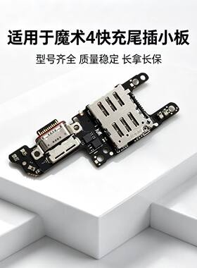 适用于荣耀魔术4尾插卡槽小板充电送话器话筒卡座手机LGE-AN00