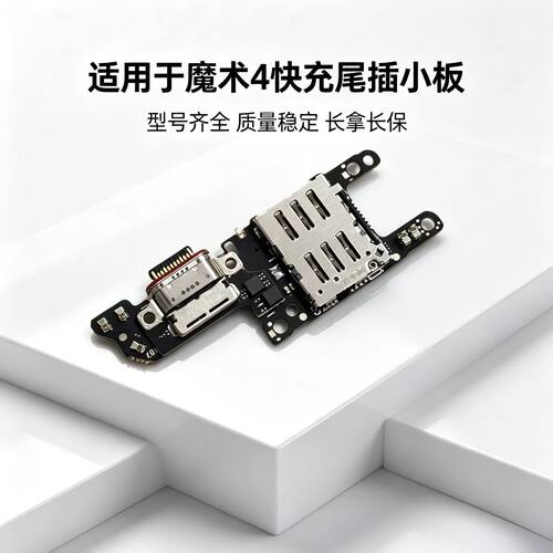 适用于荣耀魔术4尾插卡槽小板充电送话器话筒卡座手机LGE-AN00