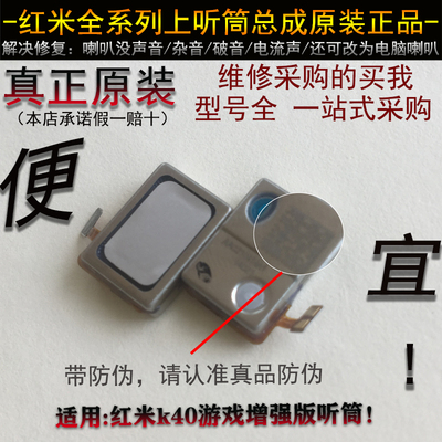 k40听筒红米扬声器原装正品