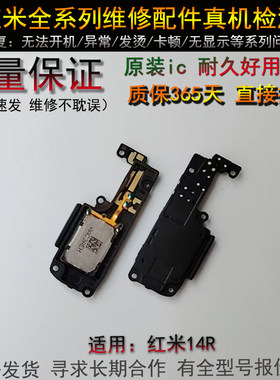 适用于红米14R/14C 喇叭 总成 手机扬声器外放响铃振铃听筒