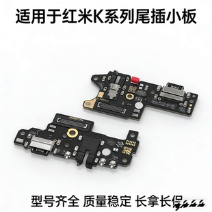 适用于红米K30 K30Pro i K30s 至尊K20 K40 pro游戏增强尾插小板