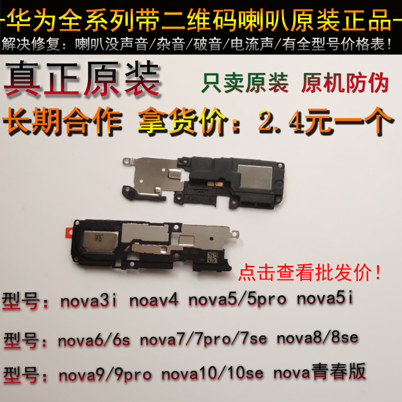 适用nova3 4 5i 6 6se 7se 7pro 8 8se 9pro 10se nova青春版喇叭
