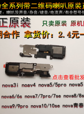 喇叭nova青春版喇叭123456