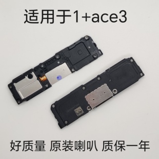适用于 一加ACE3喇叭总成 1+ACE3振铃响铃 听筒手机扬声器PJE110