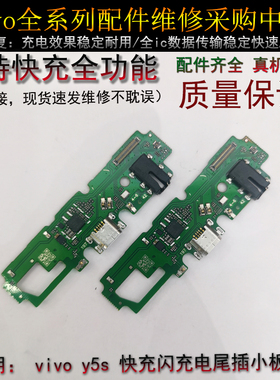 vivo y5s尾插小板  支持快充数据  原装IC