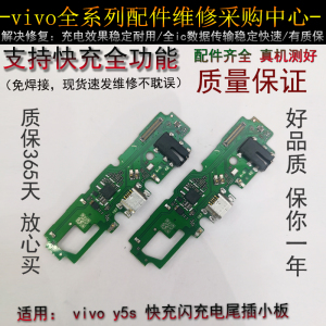 vivo y5s尾插小板  支持快充数据  原装IC