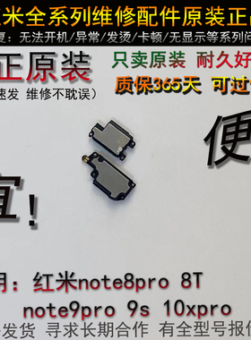 喇叭总成适用红米note8Pro 8T note9Pro 9s 10X pro响铃模块