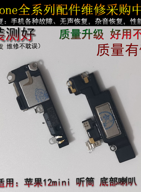 适用于 苹果iPhone12mini 喇叭  12mini 听筒 扬声器