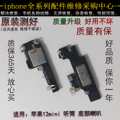 适用于 苹果iPhone12mini 喇叭  12mini 听筒 扬声器