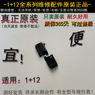 适用于 一加12喇叭  原装 扬声器 外放