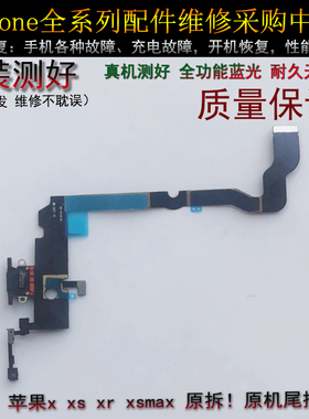 xsmax尾插排线xr xs X  原拆 苹果 iphone12pro xsmax尾插排线