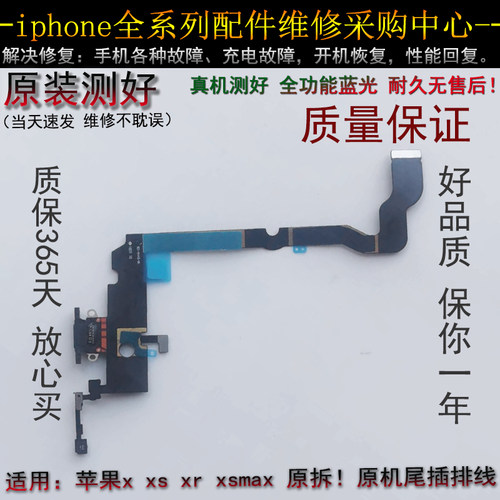 尾插排线iphone原装xsmax