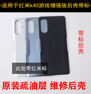 k40游戏增强版后盖红米手机 原装玻璃  k40pro后壳