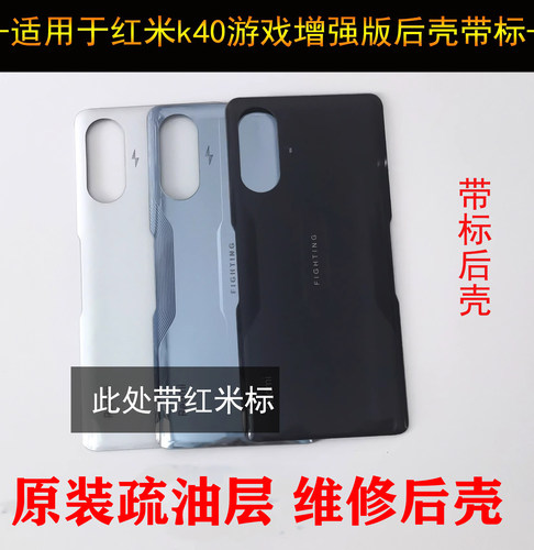 k40游戏增强版后盖红米手机 原装玻璃  k40pro后壳