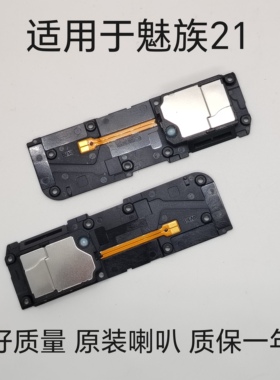 原装魅族21 21pro 21Note喇叭扬声器 听筒受话器 免提扬声器震铃