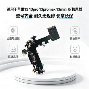 适用苹果13代尾插排线 13mini 排线 13promax充电尾插口