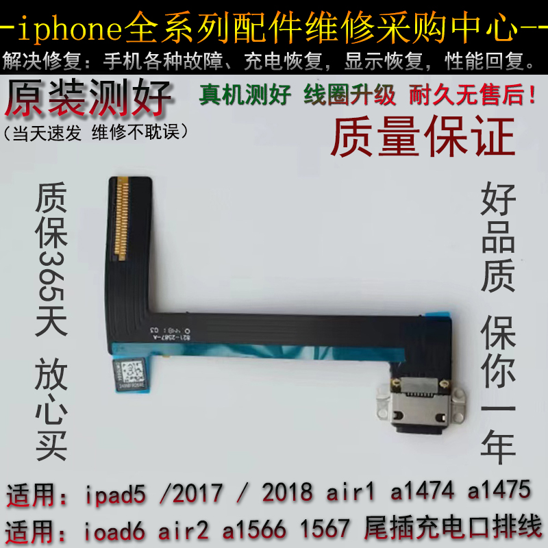 尾插排线iphone充电尾插包邮