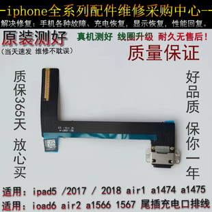 ipad6 air2 1566 a1567 ipad5 air1 1474 a1475 充电尾插排线