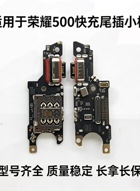 适用于荣耀500尾插小板 手机sim卡槽座充电口送话器 充电小板排线