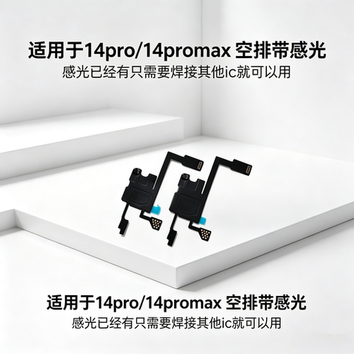 适用苹果14Promax感光排线14Pro感应指南针排线听筒泛光排
