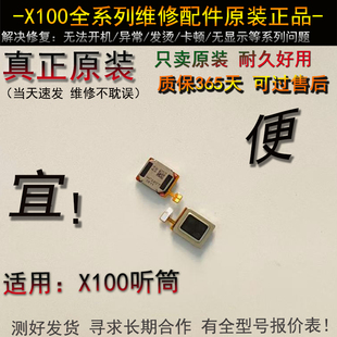 vivo  X100 听筒