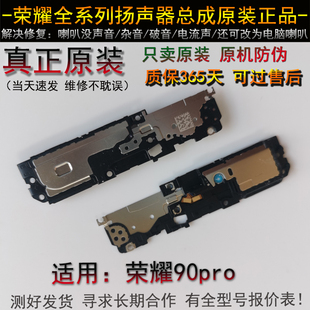 适用 荣耀90pro底部喇叭总成  原装  荣耀90 扬声器  荣耀90gt