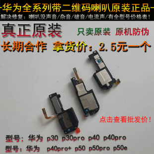 p40pro 适用华为p30 pro p50 扬声器振铃模块 p40