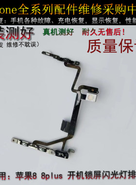 开机排线iphone锁屏排线