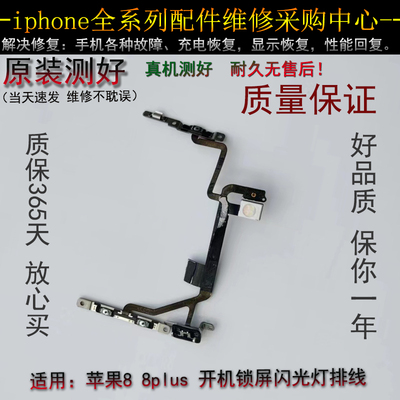 开机排线iphone锁屏排线