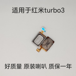 turbo3听筒 红米 小米