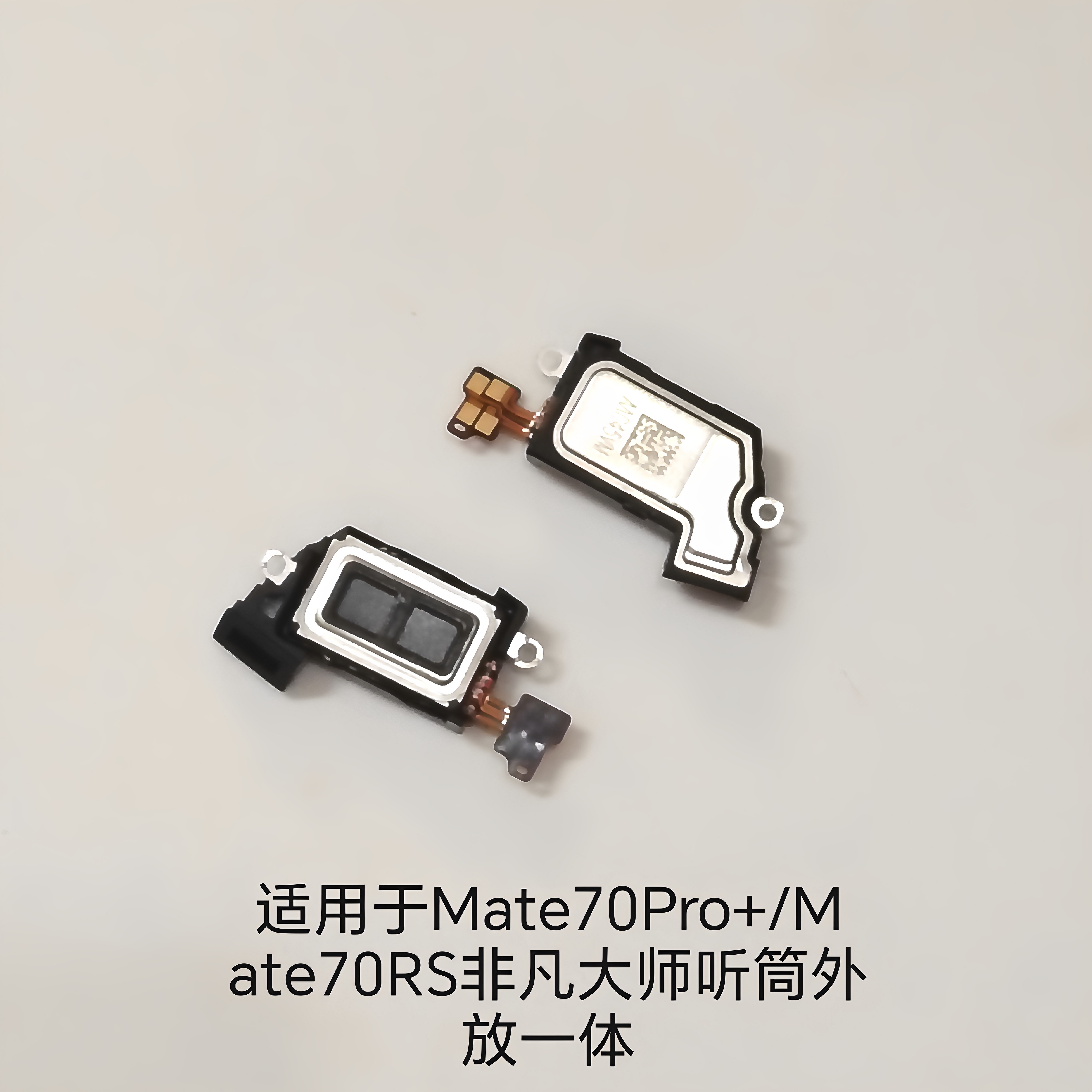 适用于华为Mate70Pro+/Mate70RS非凡大师 听筒喇叭 来电振铃手机