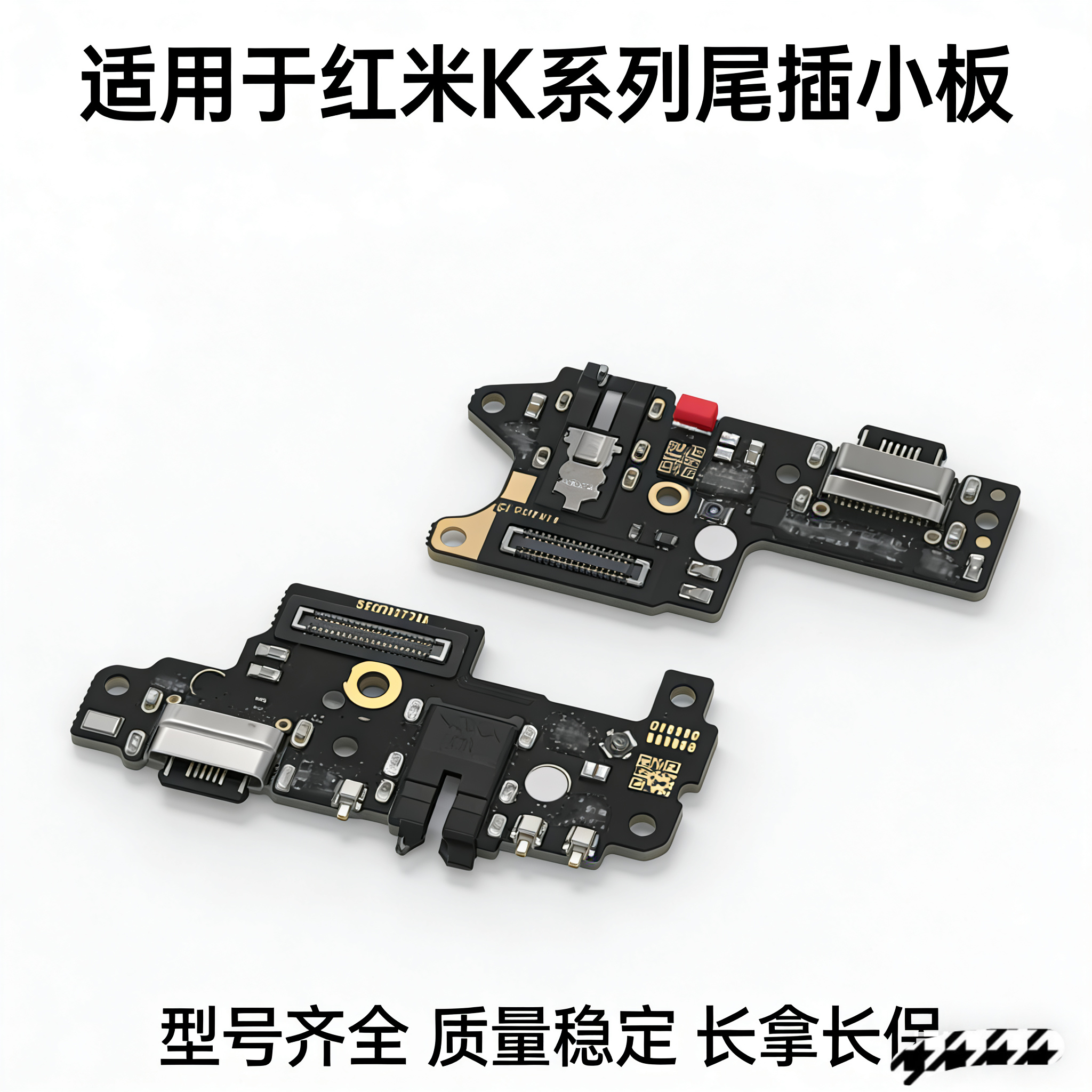 适用于红米 Note8 8pro Note9 9pro Note10 4G5G尾插小板主板排线