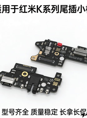 适用于红米 Note8 8pro Note9 9pro Note10 4G5G尾插小板主板排线
